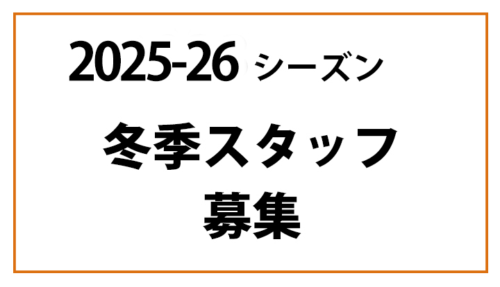 アルバイト募集