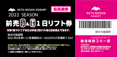 シニア学生券イメージ
